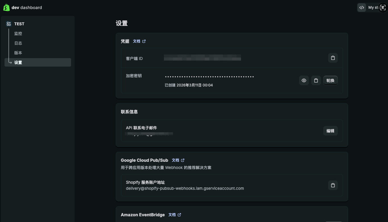 获取客户端 ID 和加密秘钥
