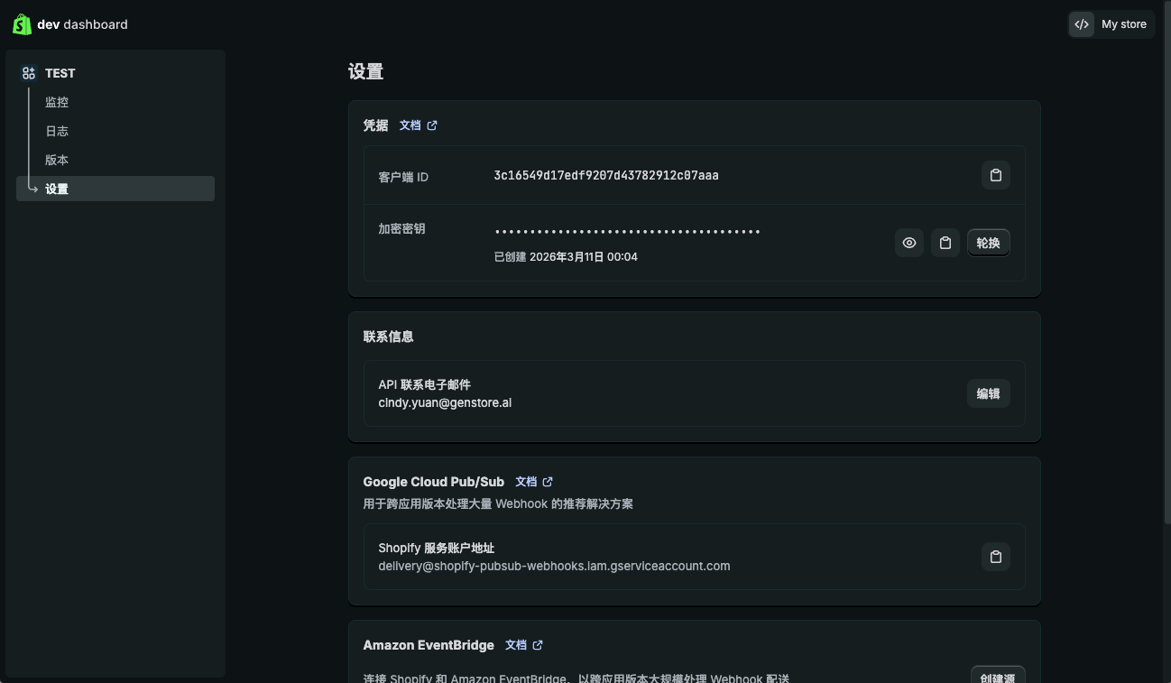 获取客户端 ID 和加密秘钥